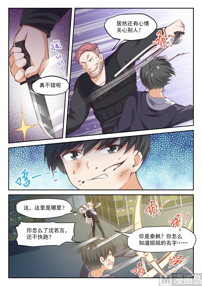 【294】痛击队友4