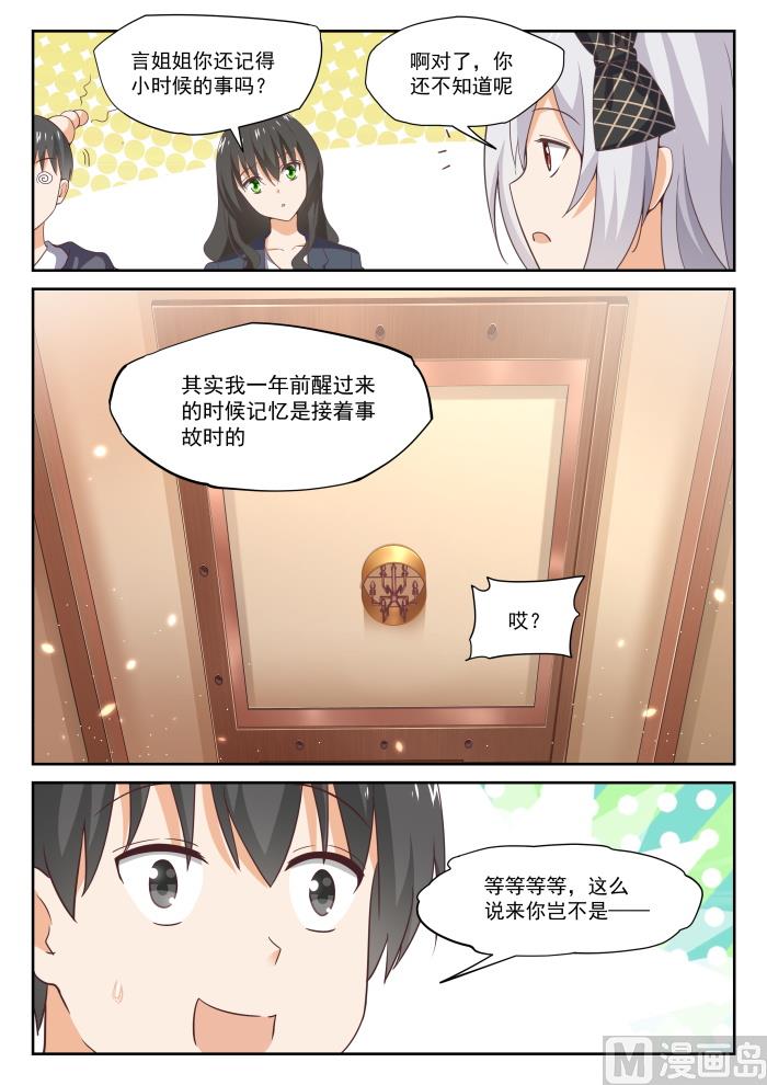 【302】沈若言很成熟8