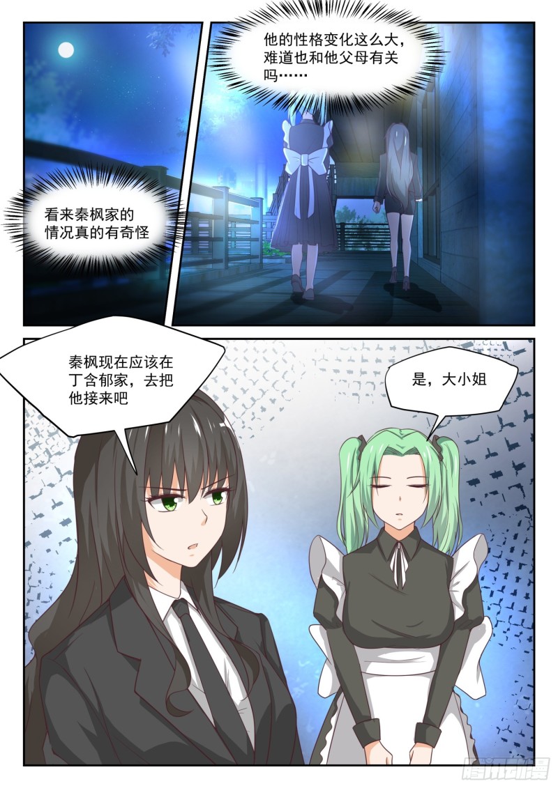 【319】“沙雕侠侣”10