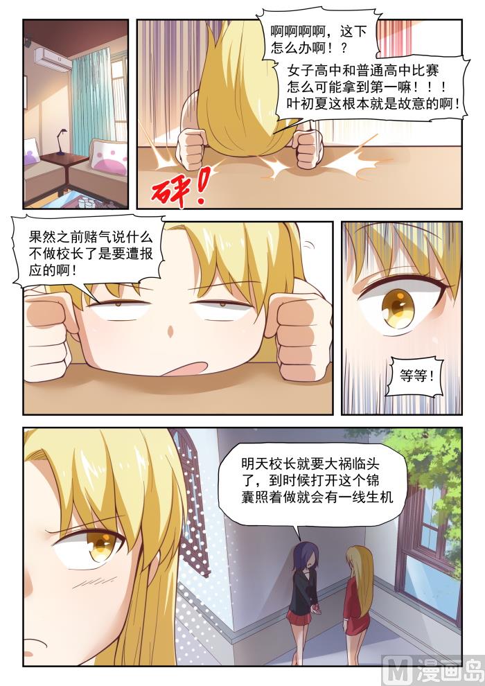 285 校长的危机5