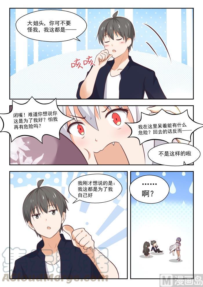 【431】那家伙！8
