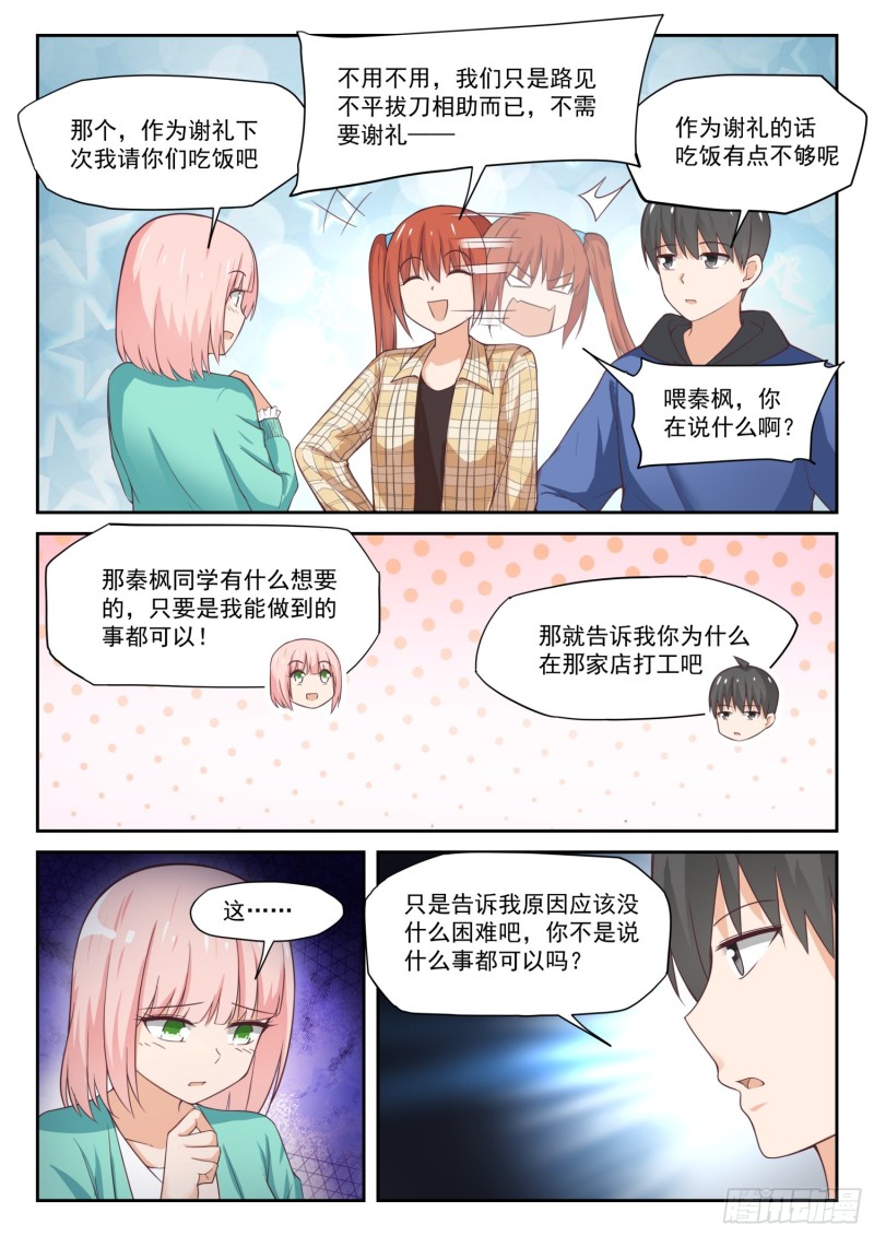 【312】丁含郁的家计事6