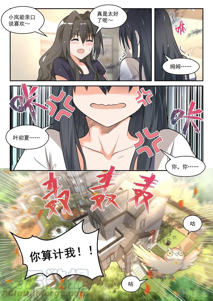 【466】总裁的礼物162