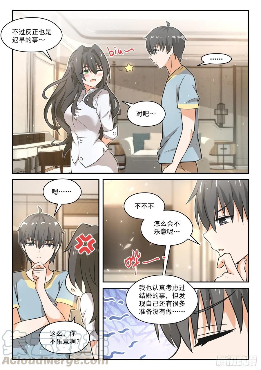 【466】总裁的礼物166