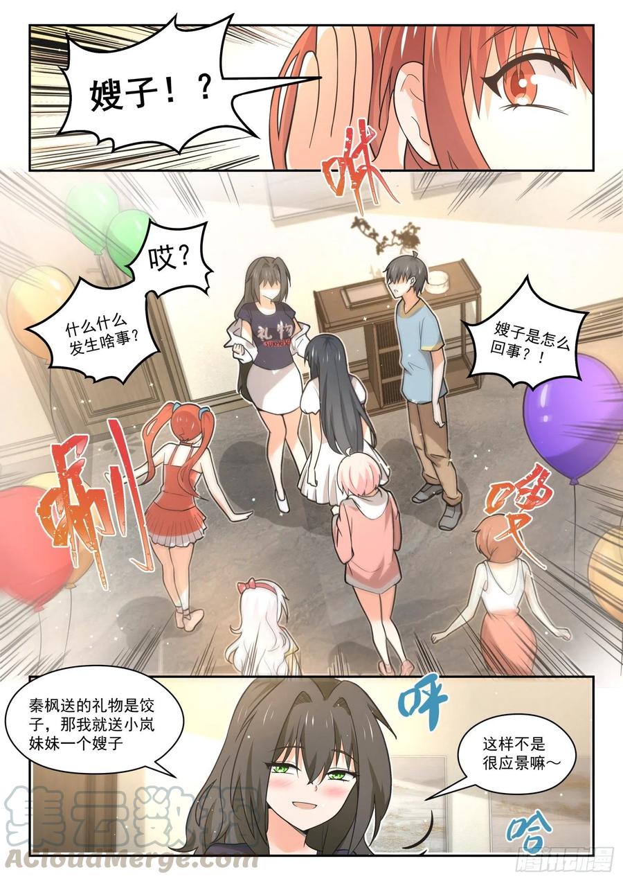 【466】总裁的礼物161