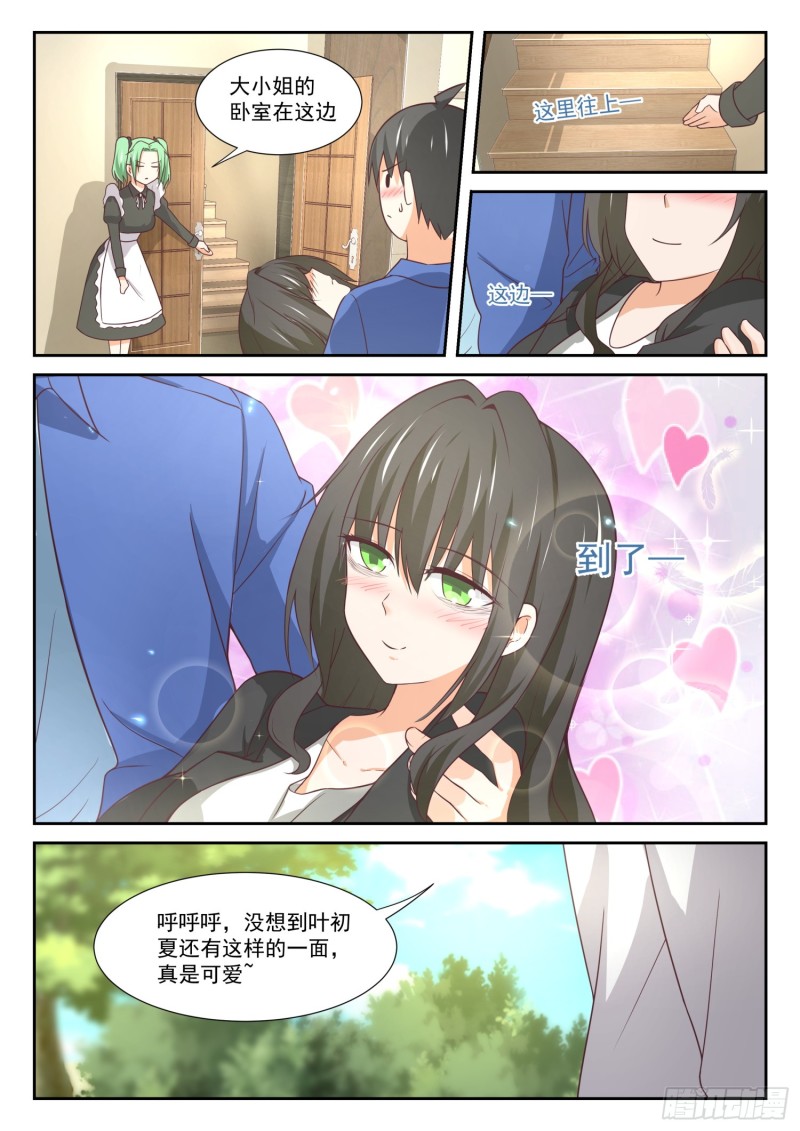 【339】大小姐睡眠不足12