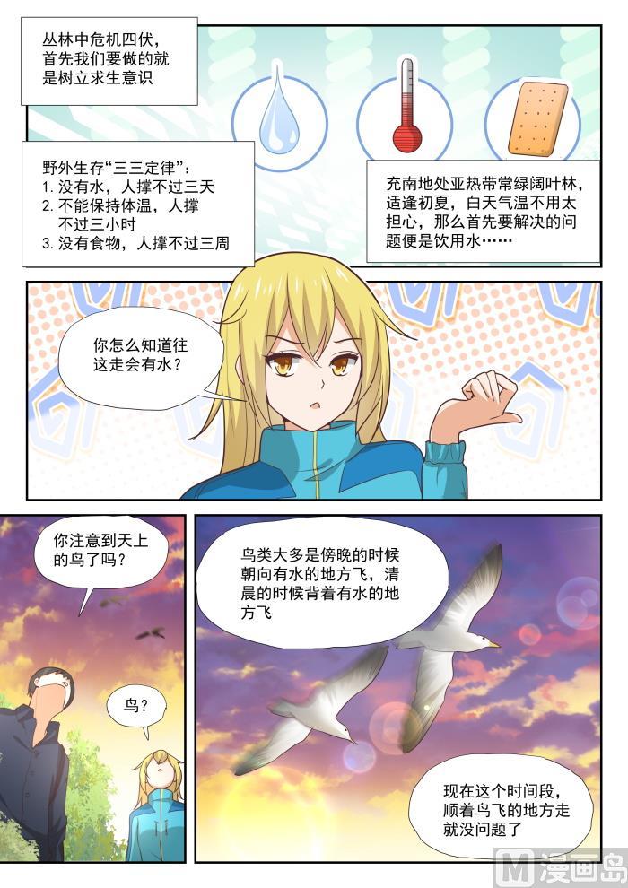 【378】荒野求生5