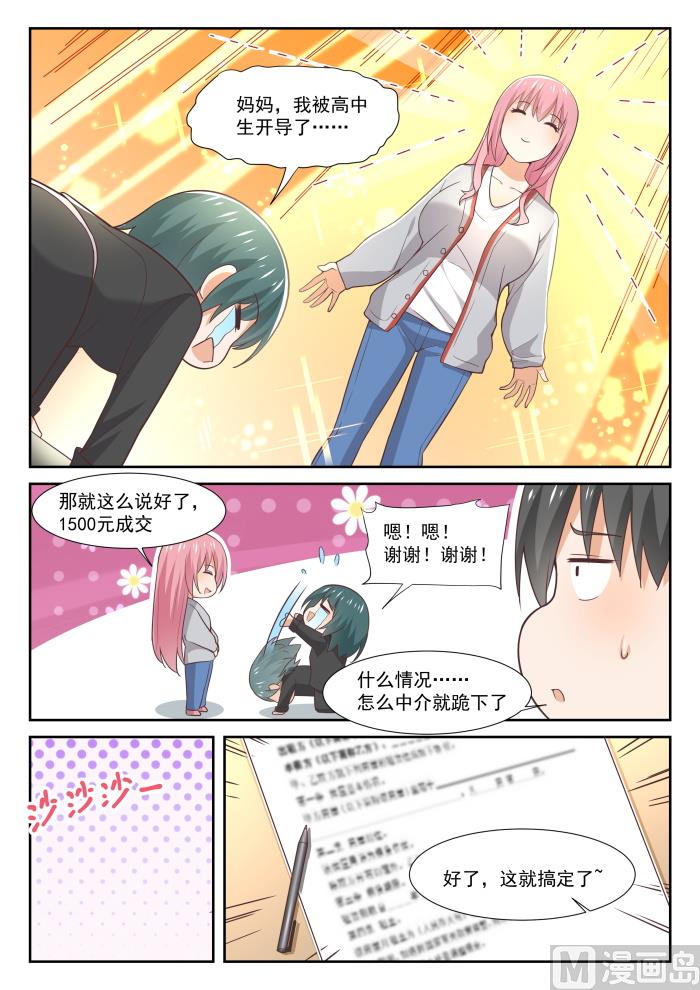【340】砍价军师8