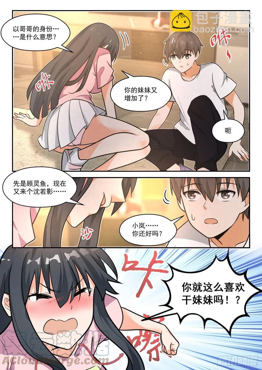 【454】总裁的礼物43