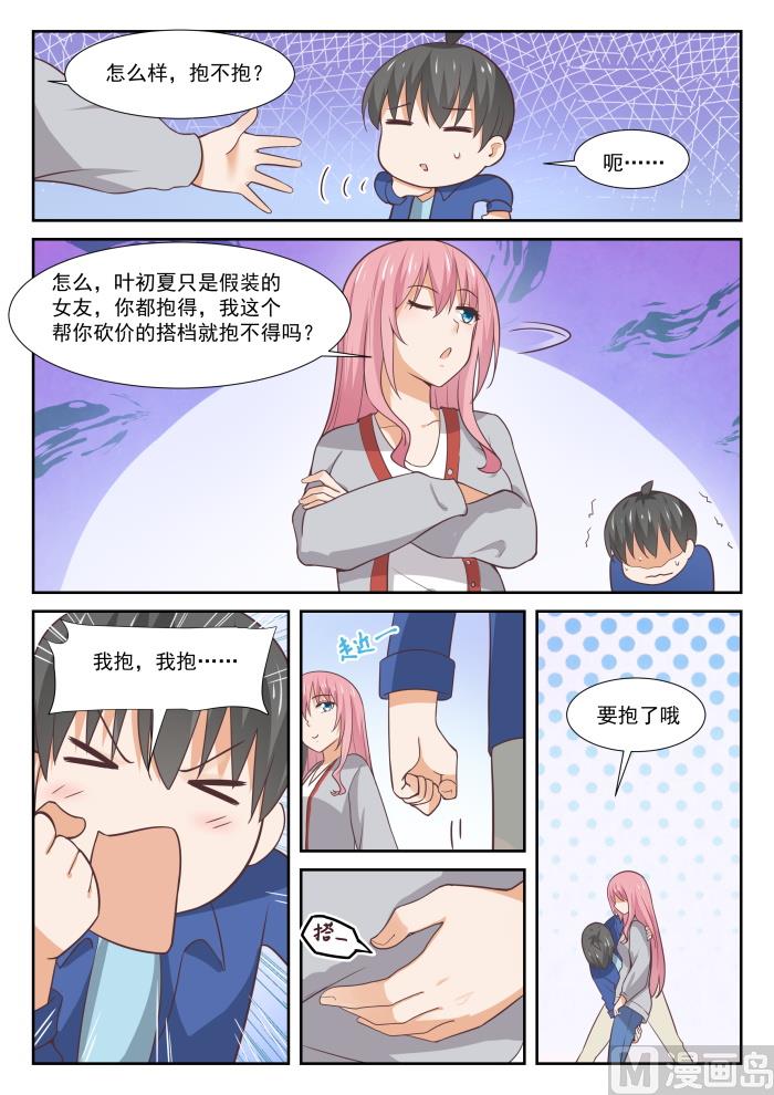 【341】公主抱与邻居4