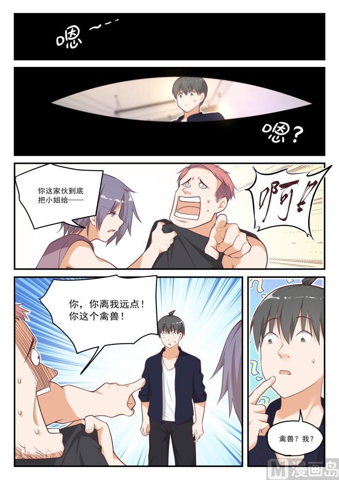 【422】禽兽不如11
