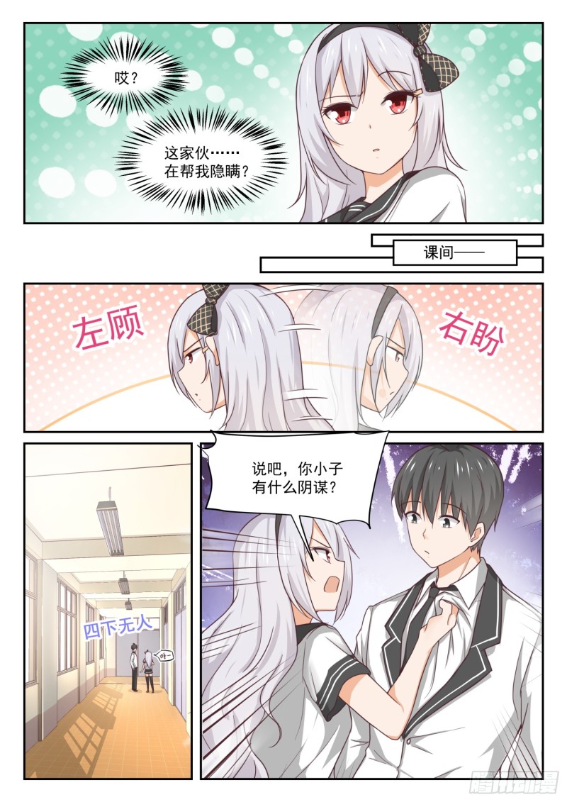 【323】替妹上学7