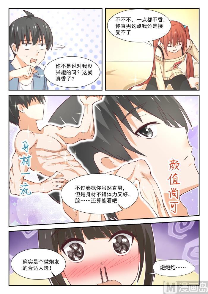 【353】馋身子的正义3