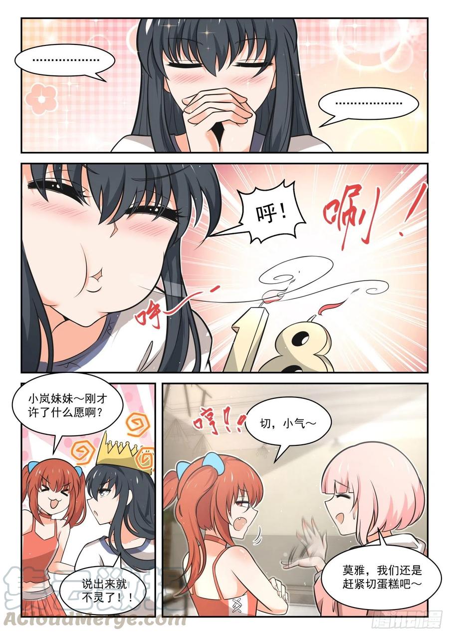 【465】总裁的礼物152