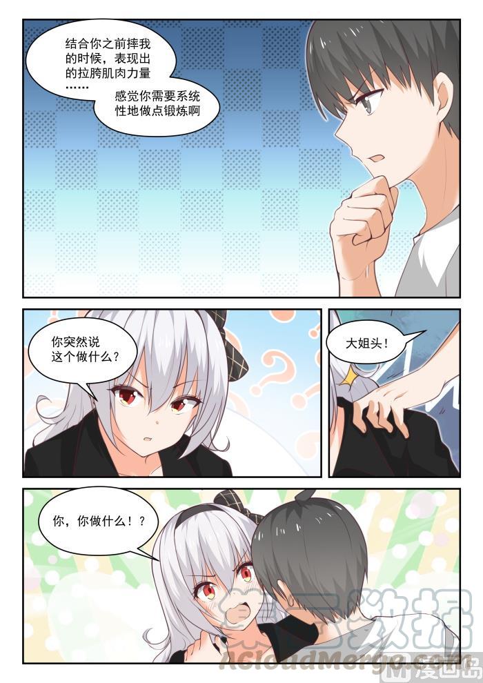 【440】姐姐的担心2