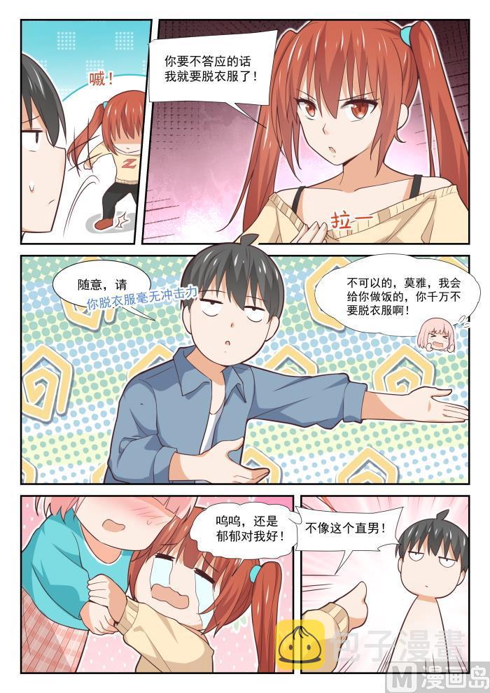 【350】害羞的拜访者！4