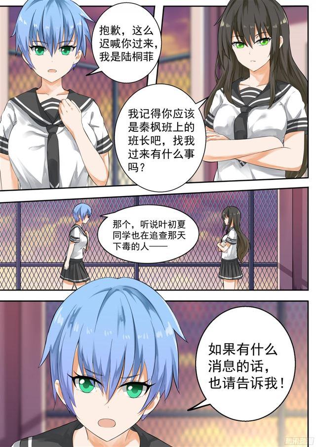 【118】你对秦枫是怎么想的？0