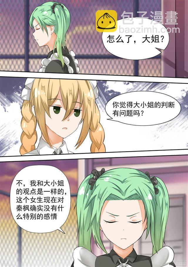 【118】你对秦枫是怎么想的？10