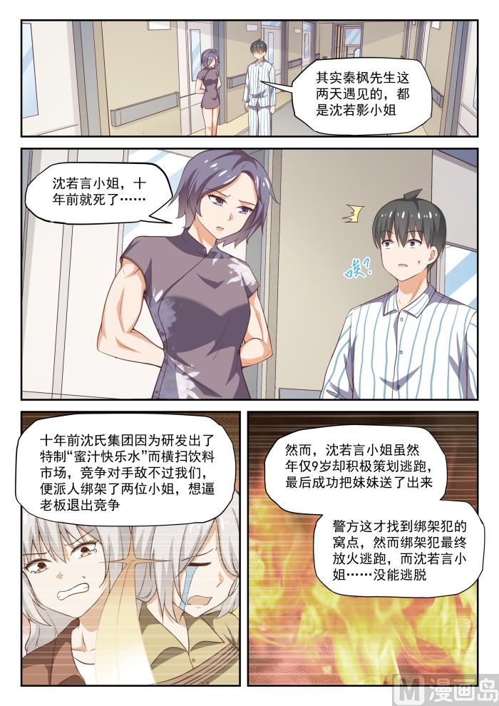 【295】沈若影的秘密4