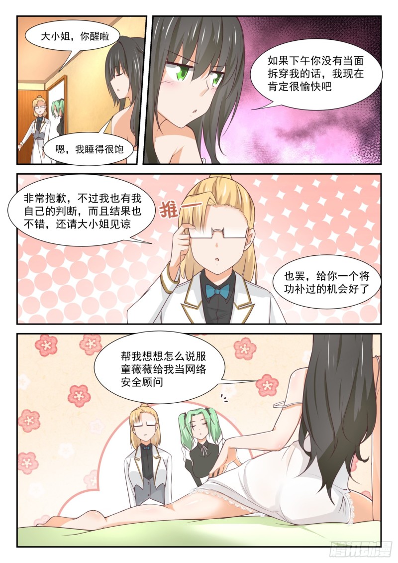【344】我真是胆小鬼……11