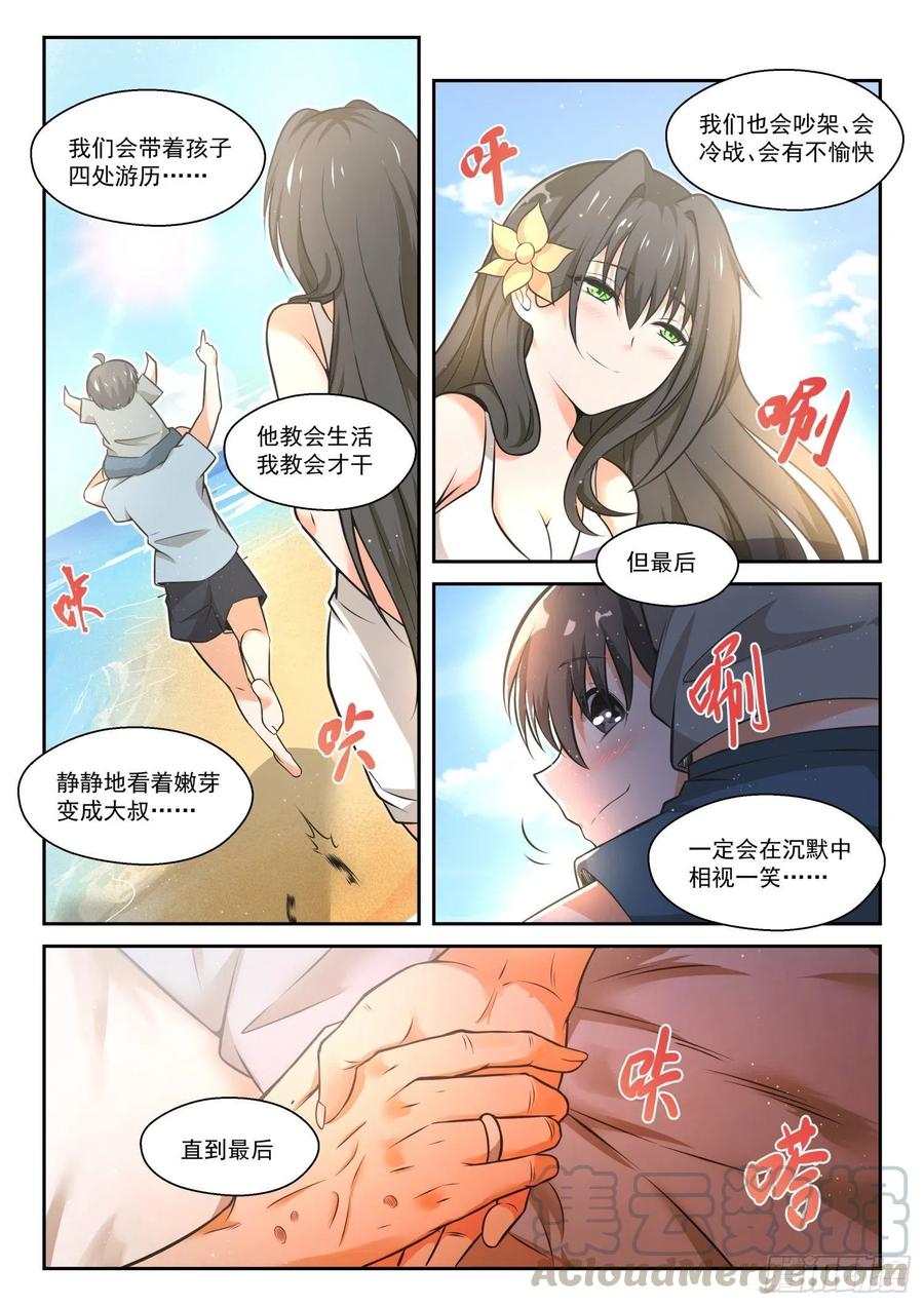 【462】总裁的礼物124