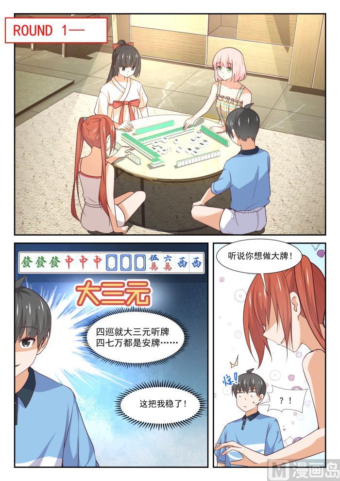 【356】麻将魂4