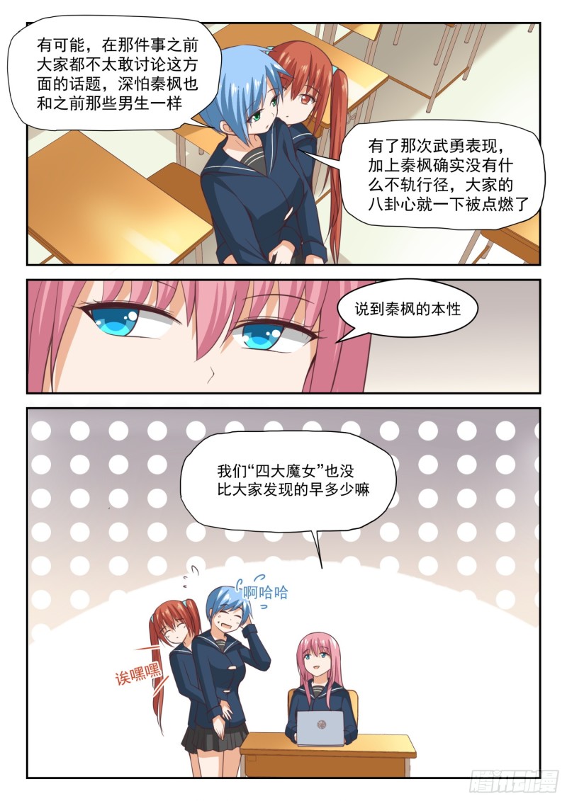 【282】恋爱头脑战2