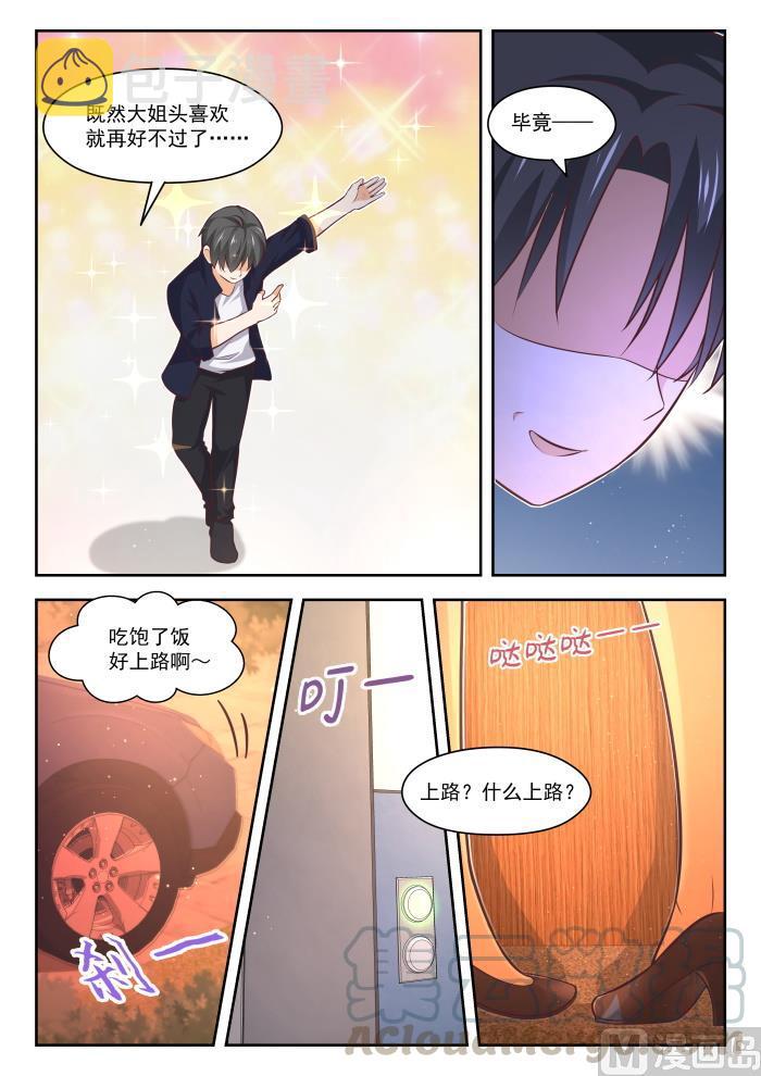 【431】那家伙！2