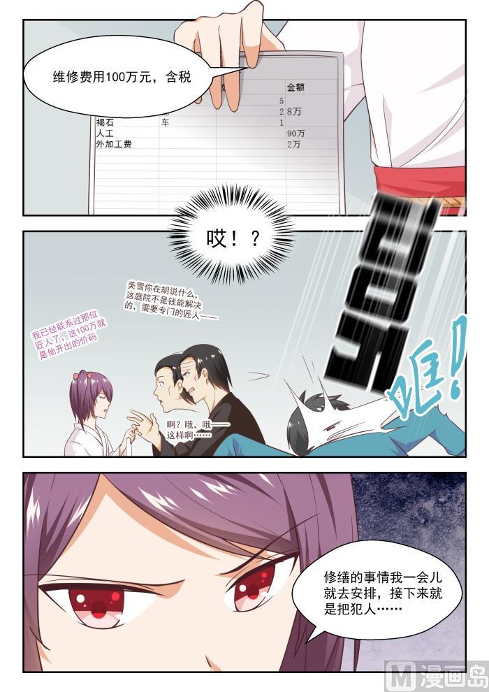 【234】掐指一算，倒赔六万5