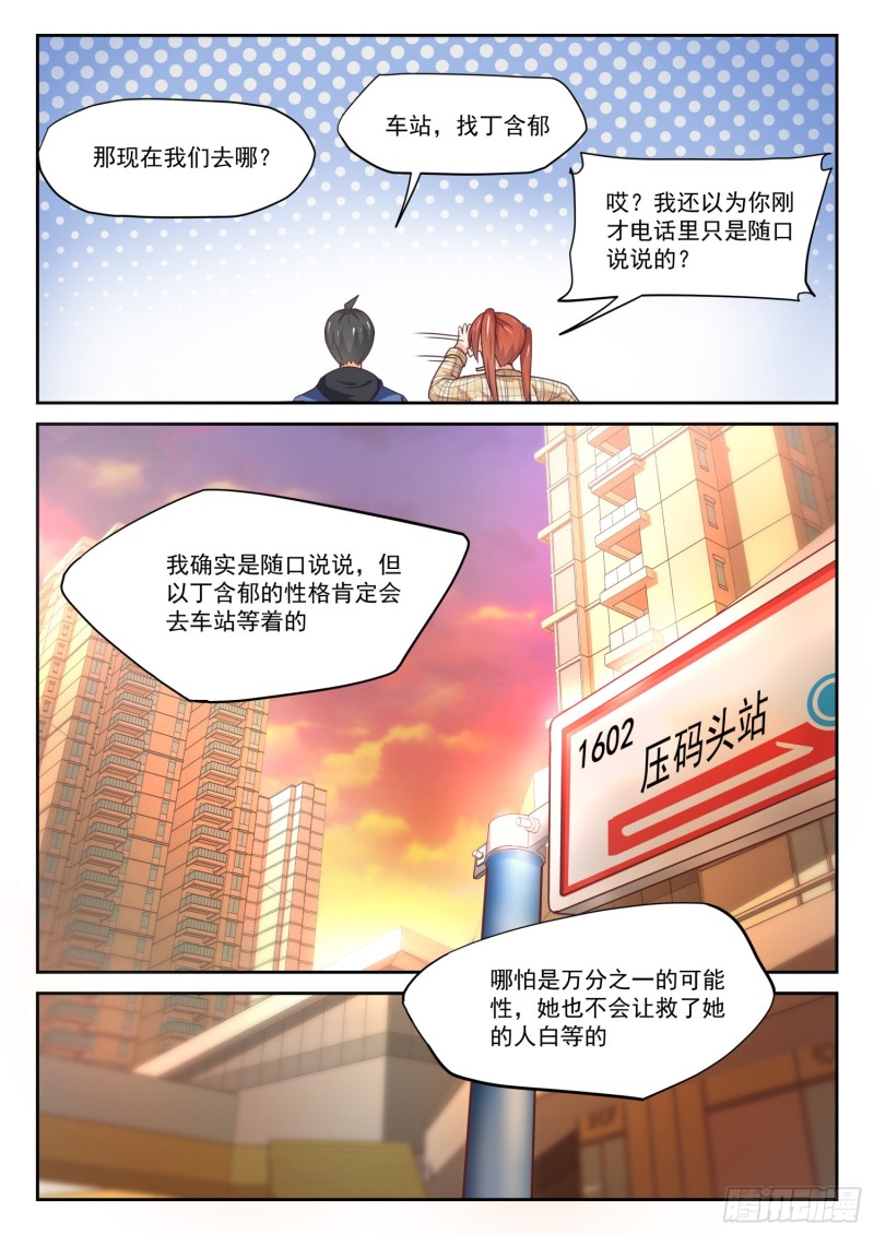 【312】丁含郁的家计事4