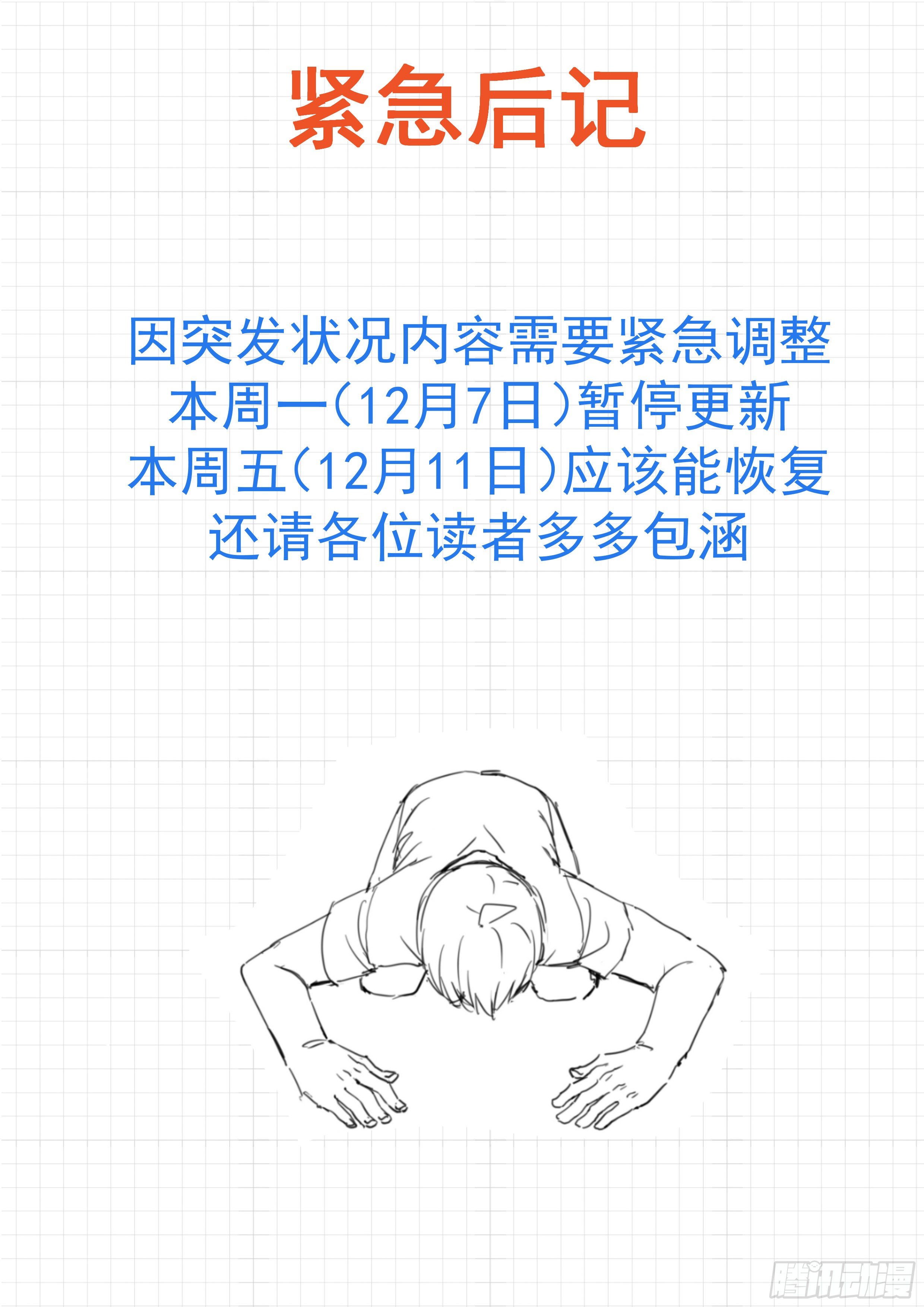紧急后记0