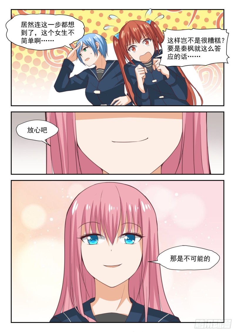 【282】恋爱头脑战9