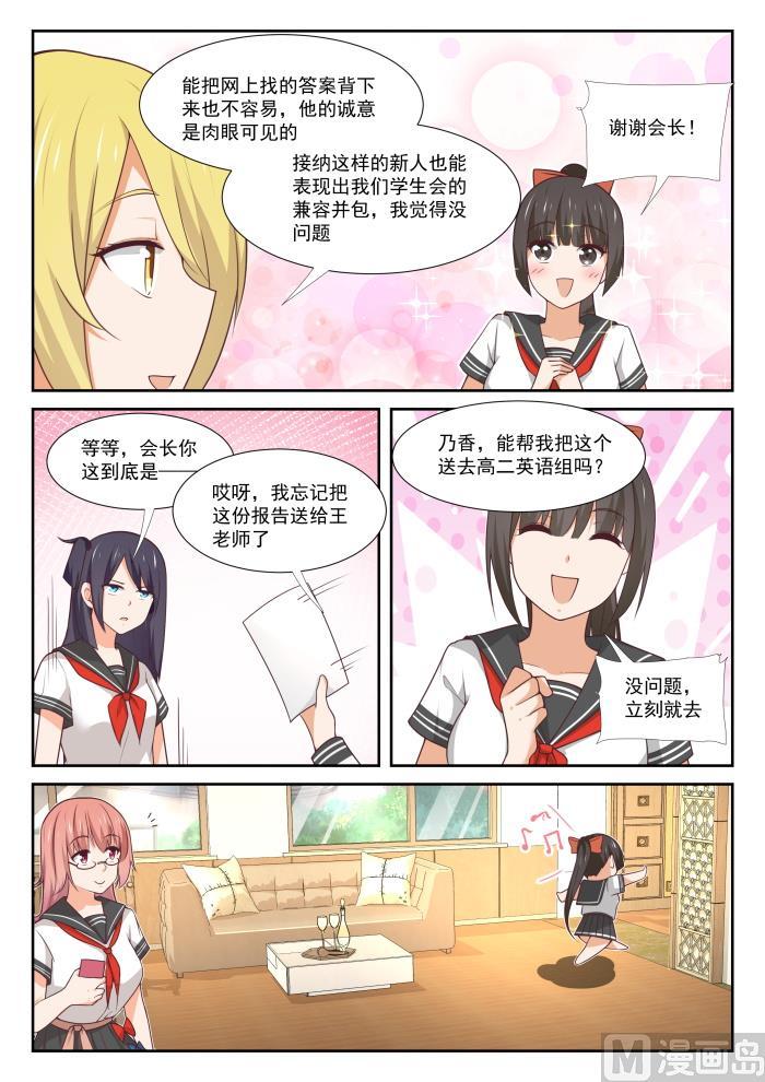 【365】加入学生会！5