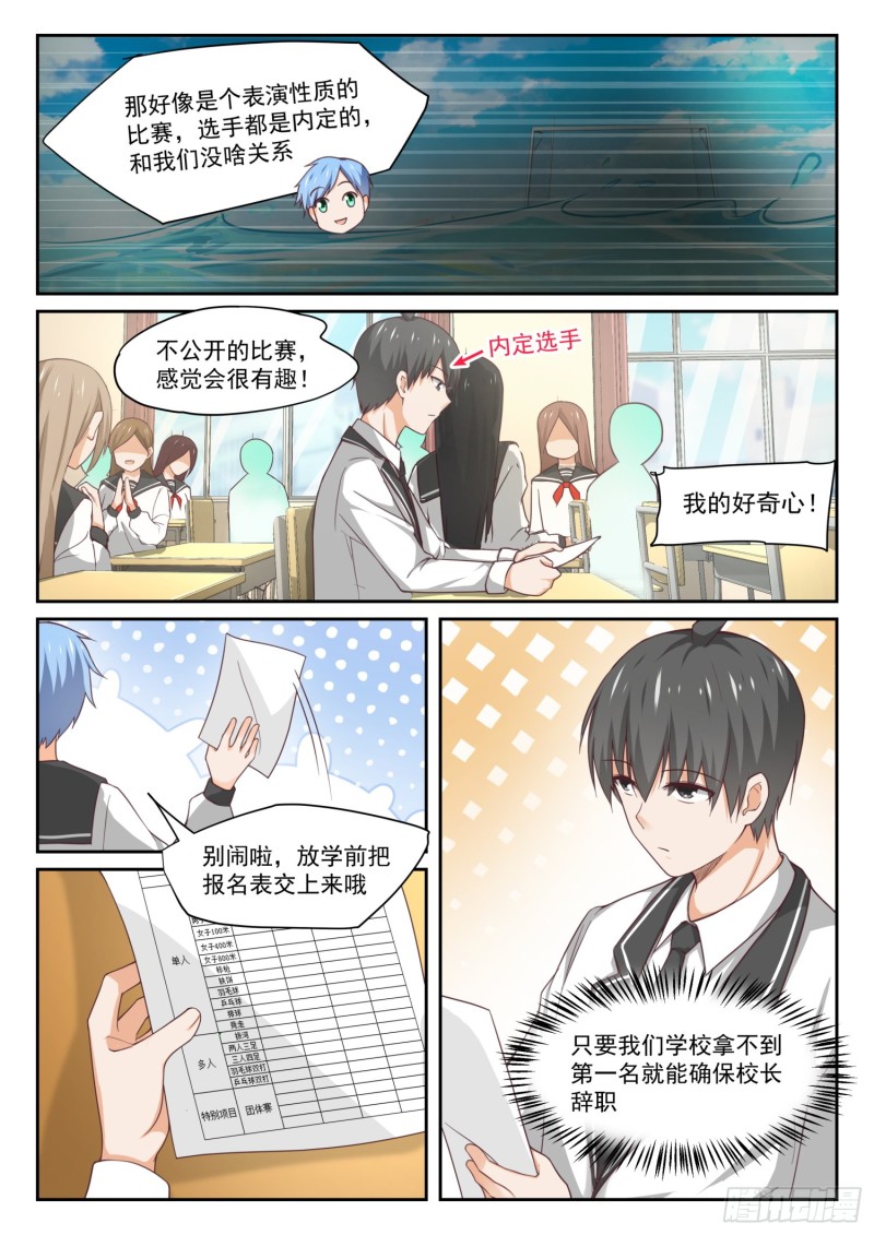 【323】替妹上学2