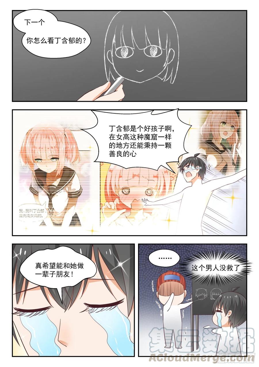 【247】确实情商低，不懂女人心4