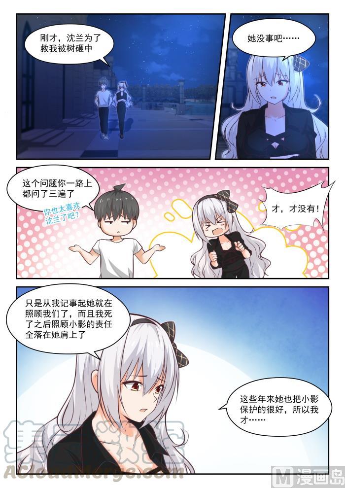 【440】姐姐的担心4