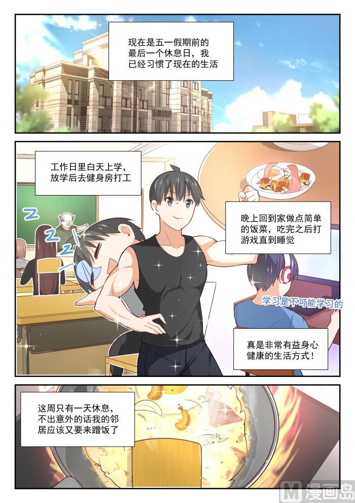 【350】害羞的拜访者！1