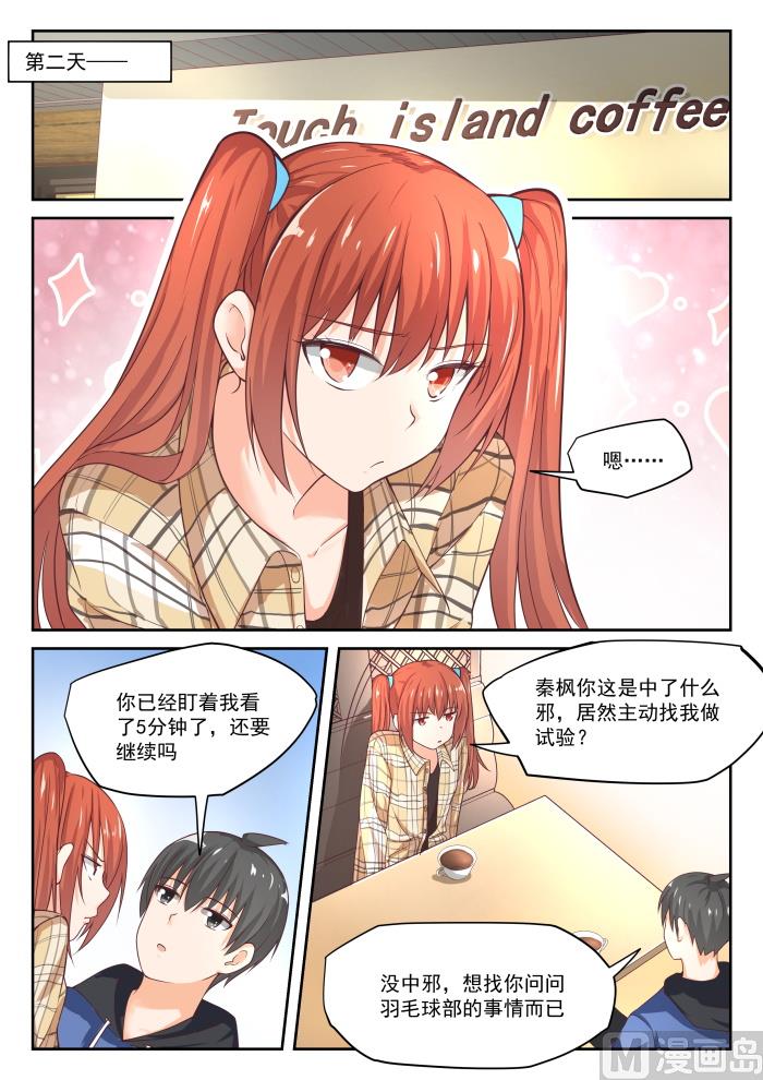 【311】咖啡店的丁含郁3