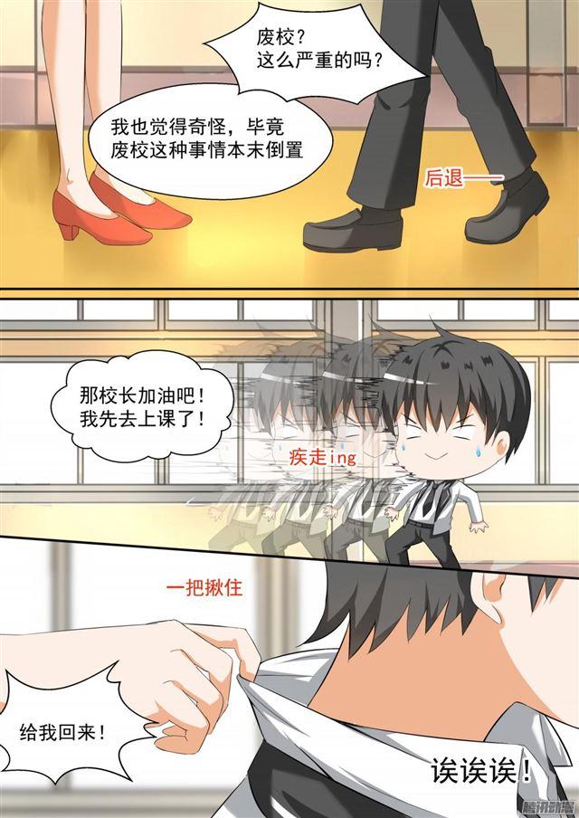 【86】废校危机5