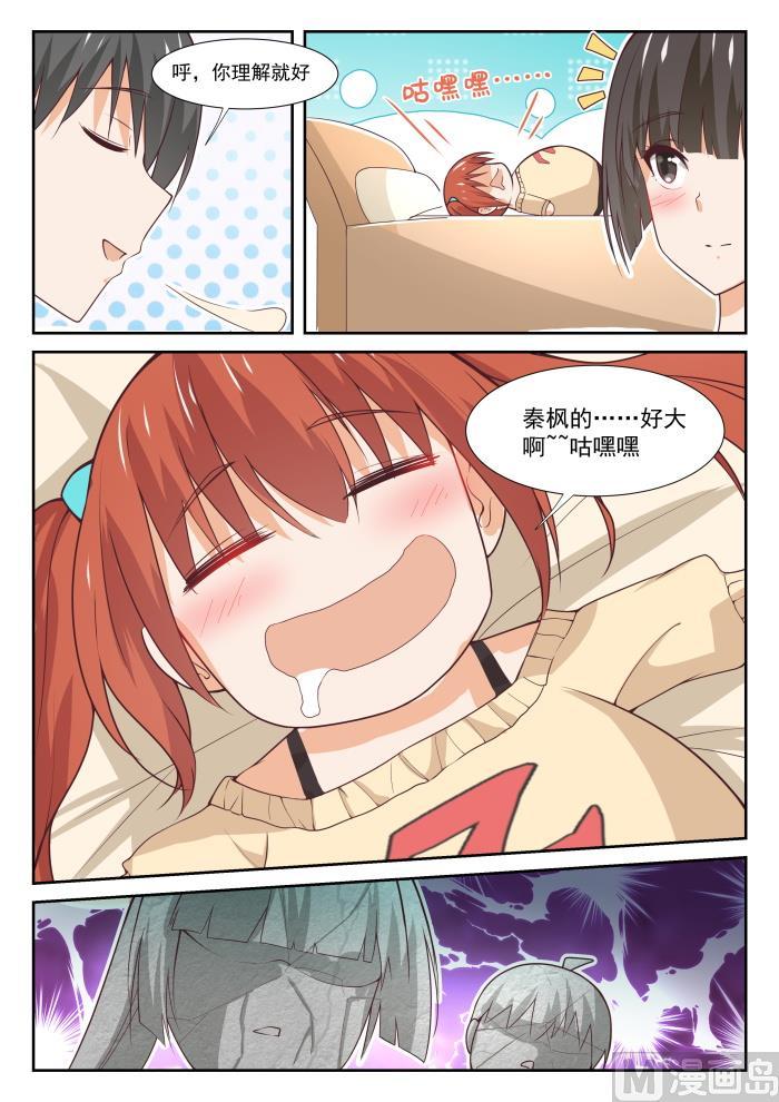 【352】睡着也捣乱！10