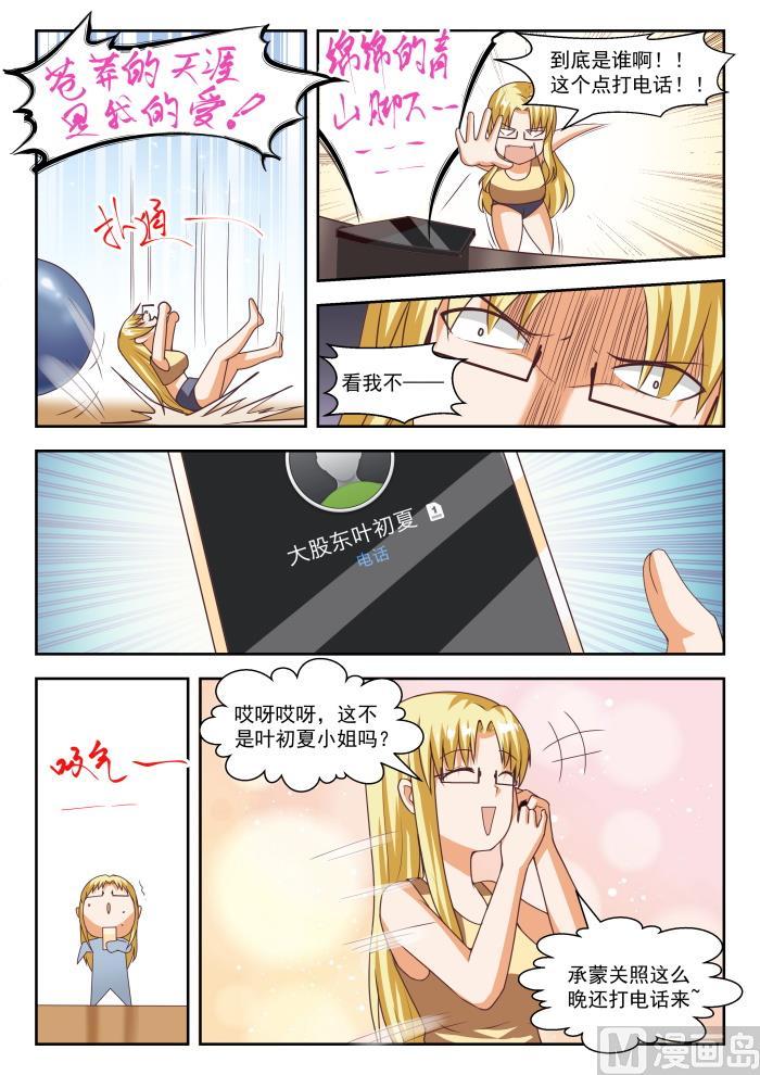【264】“大股东”的不满5