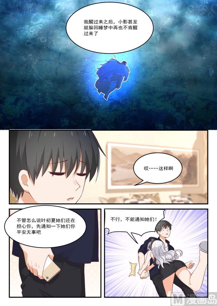 【430】喂，她在我家7