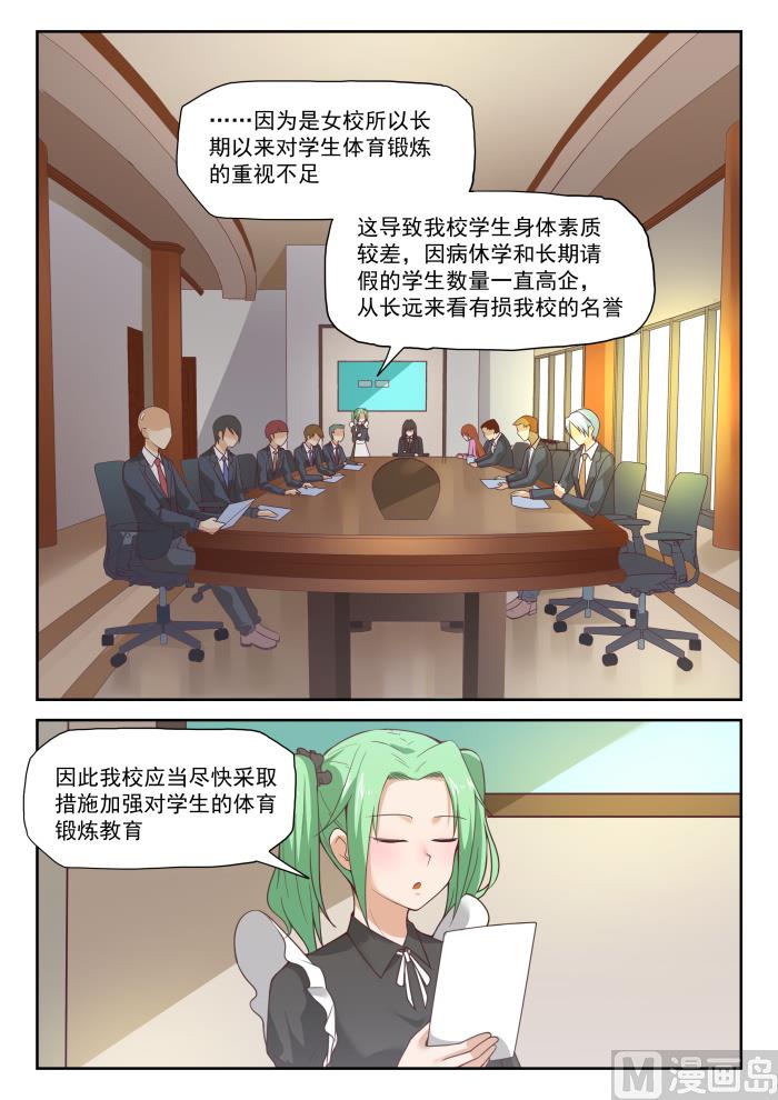 285 校长的危机1