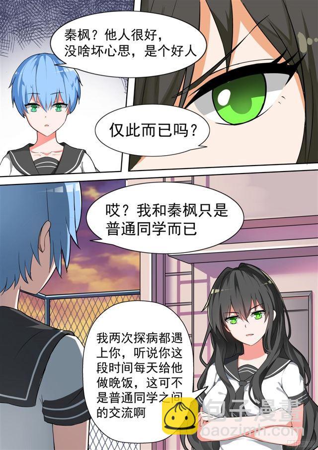 【118】你对秦枫是怎么想的？4