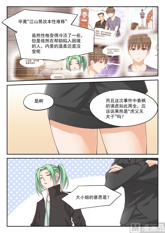 【321】秦枫的野望9
