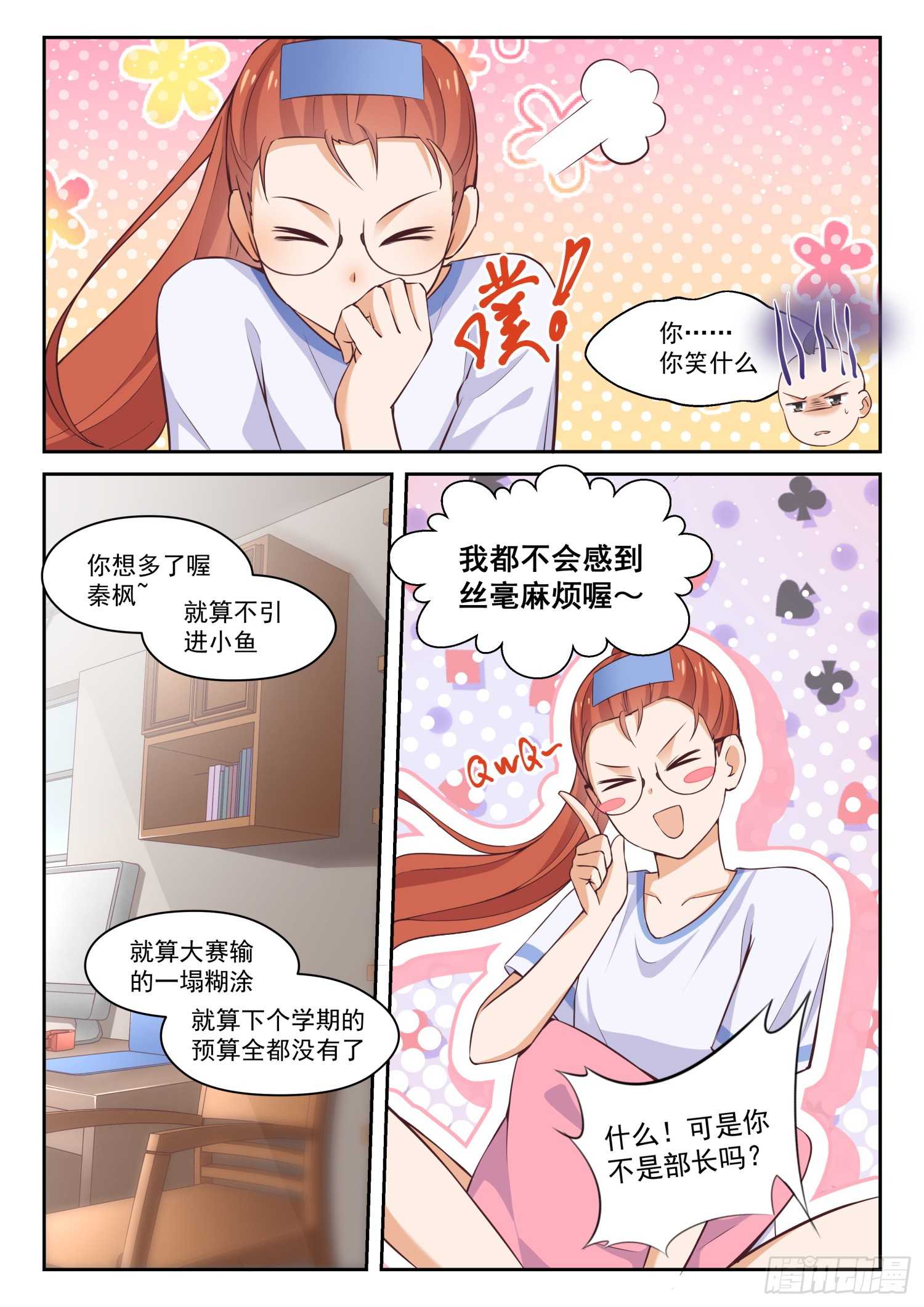 【258】小恶魔的交涉4