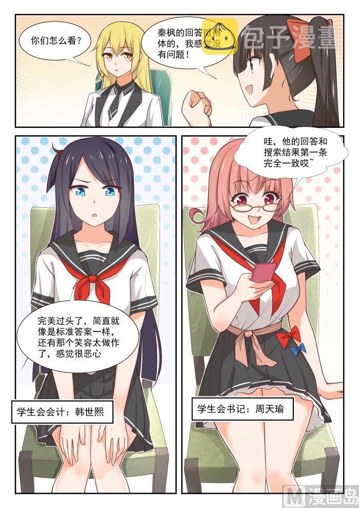 【365】加入学生会！3