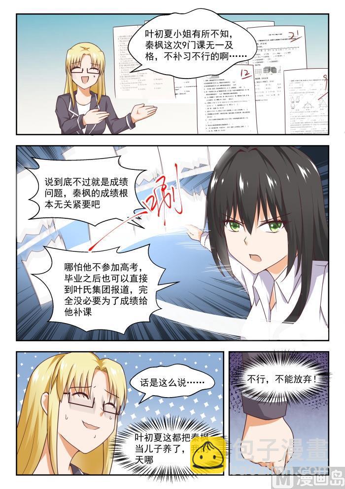 【264】“大股东”的不满8