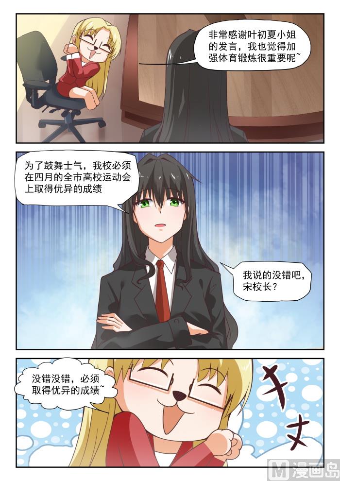 285 校长的危机2