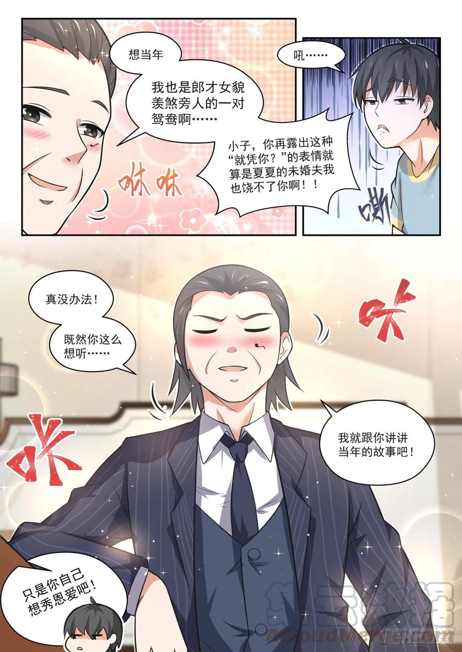 【466】总裁的礼物1610